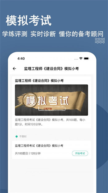 监理工程师练题狗iphone版 V2.0.1