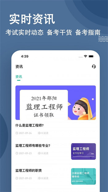 监理工程师练题狗iphone版 V2.0.1