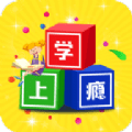 学上瘾iphone版 V1.1.1