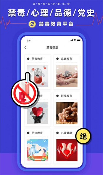 安全教育学习平台iphone版 V2.0.1