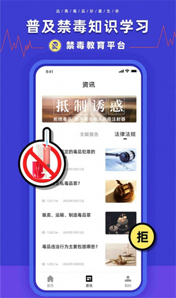 安全教育学习平台iphone版 V2.0.1