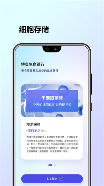 博奥启衡安卓版 V1.2.5