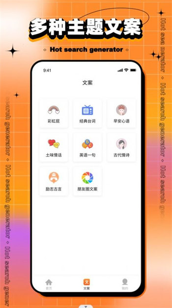 搞笑热搜生成器安卓版 V2.2.2