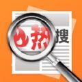 搞笑热搜生成器安卓版 V2.2.2