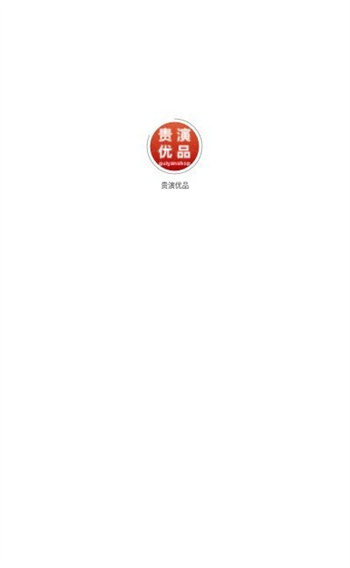 贵演优品安卓版 V1.3.2