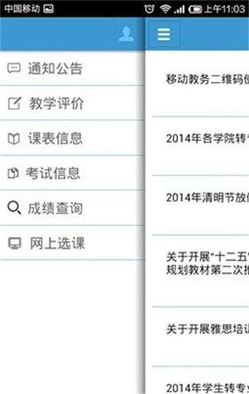 掌上安工大安卓版 V2.0