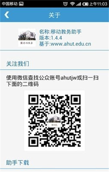 掌上安工大安卓版 V2.0
