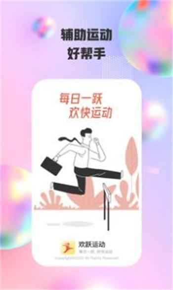 欢跃运动安卓版 V1.3.5