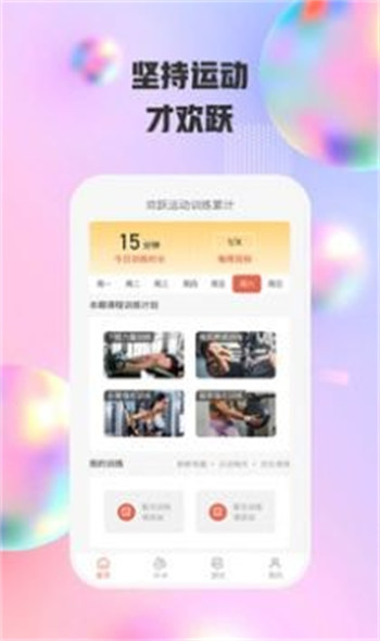欢跃运动安卓版 V1.3.5