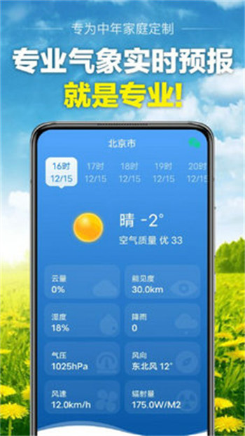 当准天气安卓版 V1.2.4
