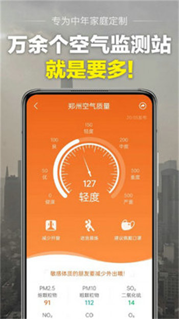 当准天气安卓版 V1.2.4
