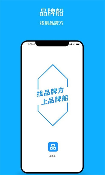 品牌船安卓版 V2.0