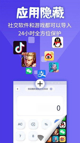 应用隐藏计算机安卓免费版 V1.6.7