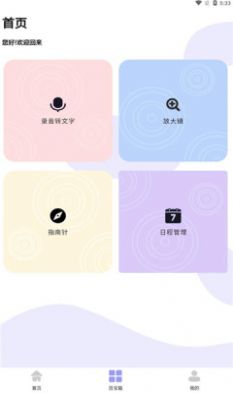 暗盒应用隐藏大师安卓版 V1.4.8