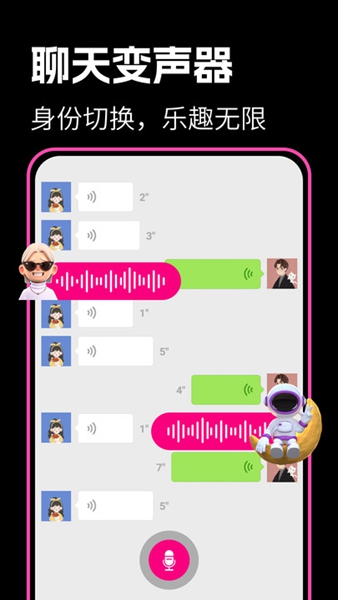 最美变声器安卓官方版 V4.1.2