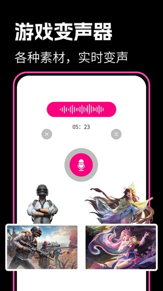 最美变声器安卓官方版 V4.1.2