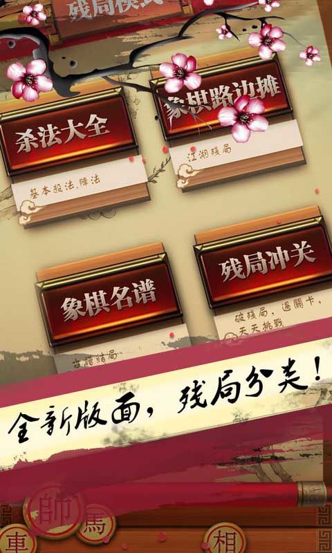 象棋iPhone版 V4.9.10