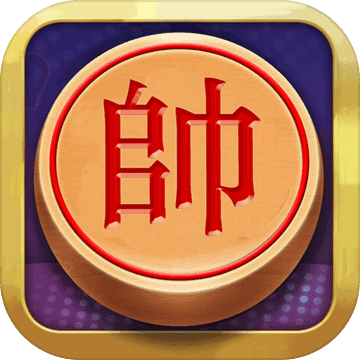 象棋iPhone版 V4.9.10