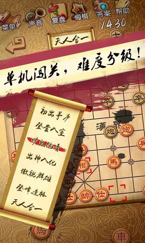 象棋iPhone版 V4.9.10