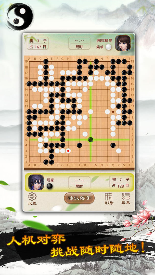 围棋iPhone版 V7.4.11