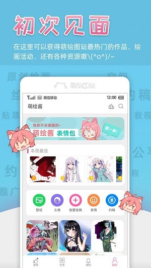 萌绘酱安卓版 V1.3.2