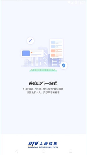 同程商旅安卓版 V2.6