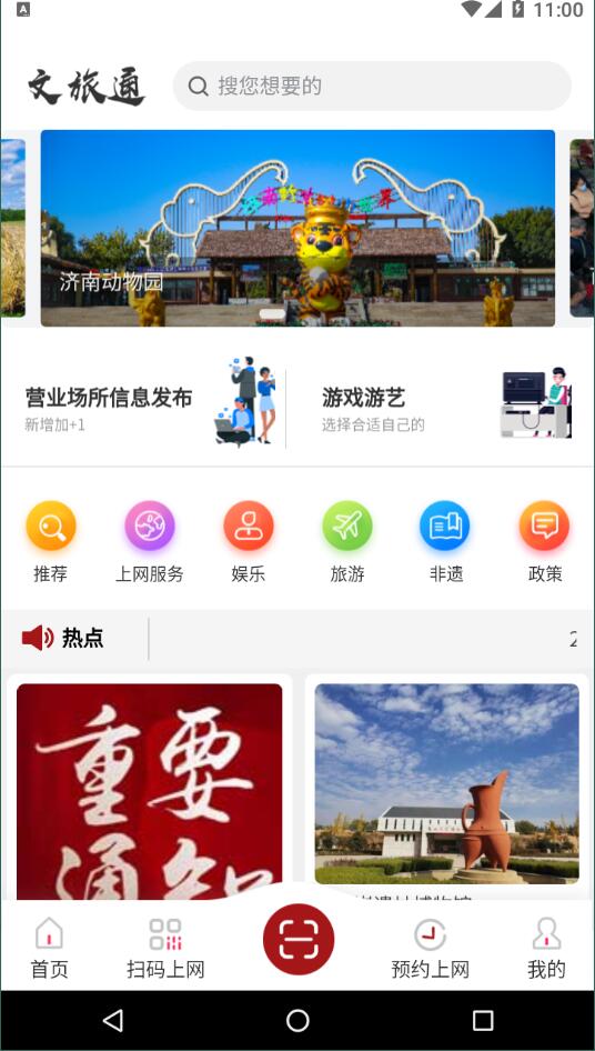 文旅通安卓官方版 V1.2.7