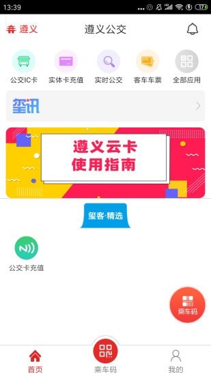 遵义公交安卓版 V1.0