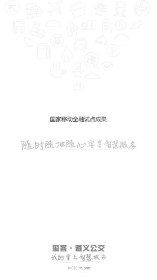 遵义公交安卓版 V1.0