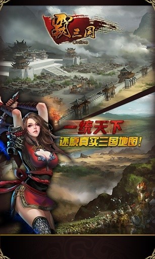 霸三国安卓版 V2.0.1