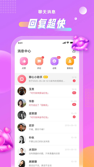 聊心安卓版 V6.8.1