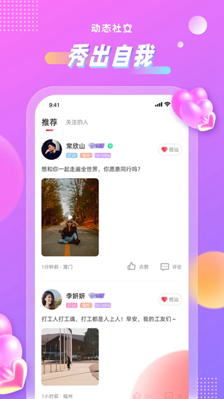 聊心安卓版 V6.8.1