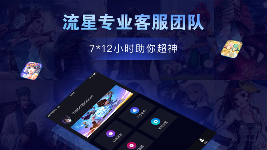 流星手游加速器iphone版 V2.0