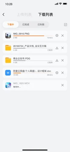 阿里云盘iphone版 V2.0