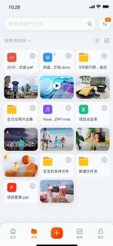 阿里云盘iphone版 V2.0