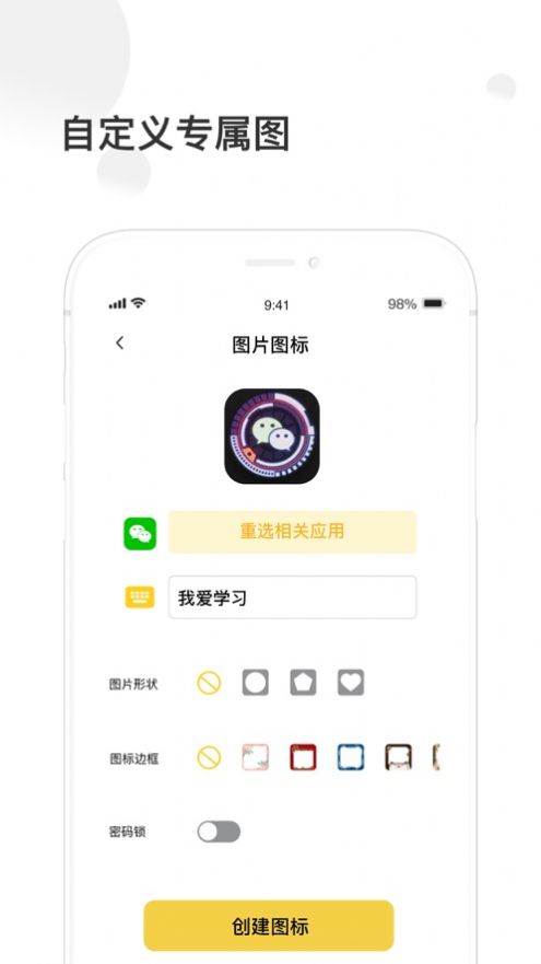 捷径换图标iphone版 V1.8.4