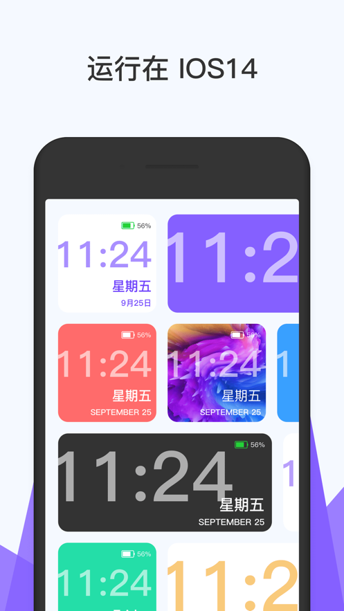 时钟小组件iphone版 V2.0.5