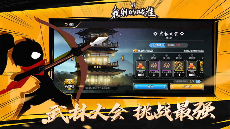 我射的贼准安卓破解版 V6.2.2