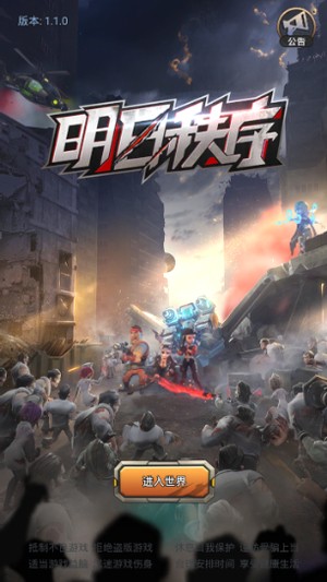明日秩序安卓版 V1.0