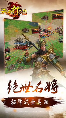 天天打三国iphone版 V1.2.9