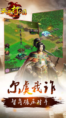 天天打三国iphone版 V1.2.9