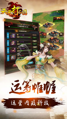 天天打三国iphone版 V1.2.9