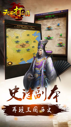 天天打三国iphone版 V1.2.9