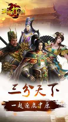 天天打三国iphone版 V1.2.9