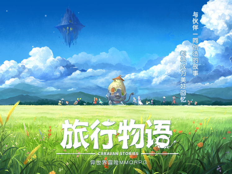 旅行物语iphone版 V4.8