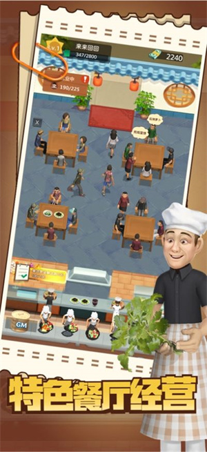 赶山赶海开饭店安卓版 V1.4.2