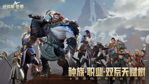 塔瑞斯世界iphone版 V1.2.8