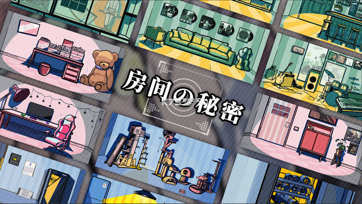 房间的秘密安卓版 V2.0