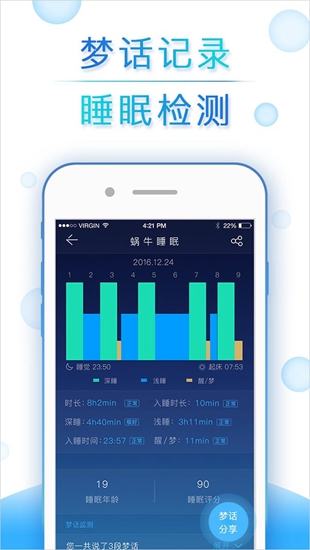 蜗牛睡眠安卓版 V1.2.4