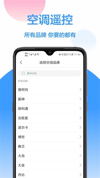 海信遥控器安卓版 V2.0.1